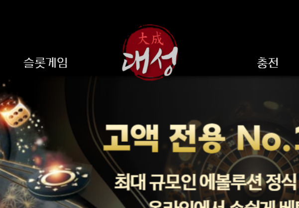 사설 온라인 카지노 대성카지노 먹튀 금액은 110만원입니다