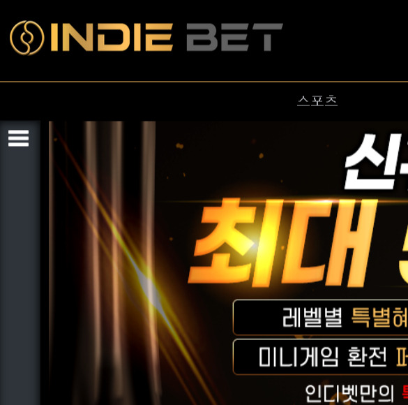 온라인 사설 토토 사이트 인디벳에서 회원 당첨금 561만원 전액을 양방 드립치며 먹튀한 사건입니다