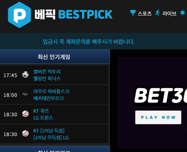 온라인 사설 토토 사이트 베픽에서 회원 당첨금 587만원 전액 먹튀 사건 발생