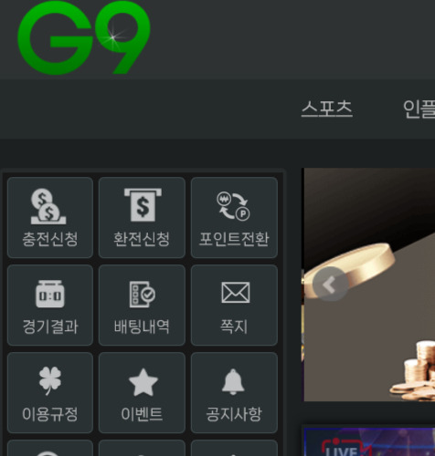 사설 토토 먹튀 사이트 G9에서 회원 당첨금 234만원 전액을 먹튀한 사건 알아봅시다