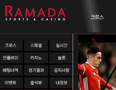 온라인 사설 토토 사이트 라마다에서 회원 당첨금 203만원을 양방으로 몰아 먹튀한 사건입니다