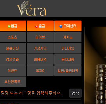 사설 토토 먹튀 사이트 베라 183만원 먹튀 사건