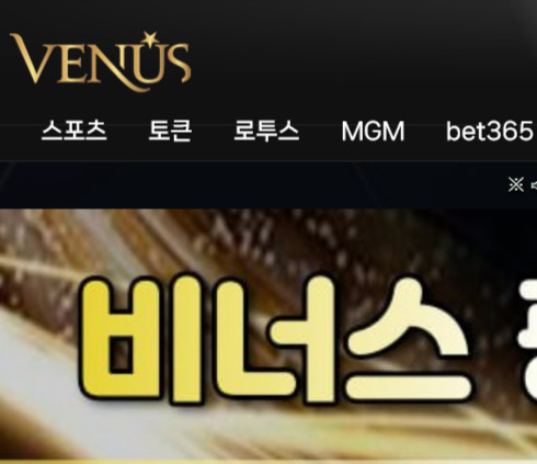 사설 토토 먹튀 사이트 비너스에서 회원 당첨금 257만원 전액 먹튀하는 사건 발생!