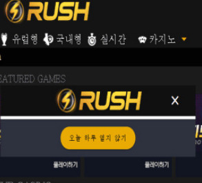 온라인 사설 토토 사이트 러쉬에서 회원 당첨금 1천만원을 먹튀한 사건이 발생했습니다