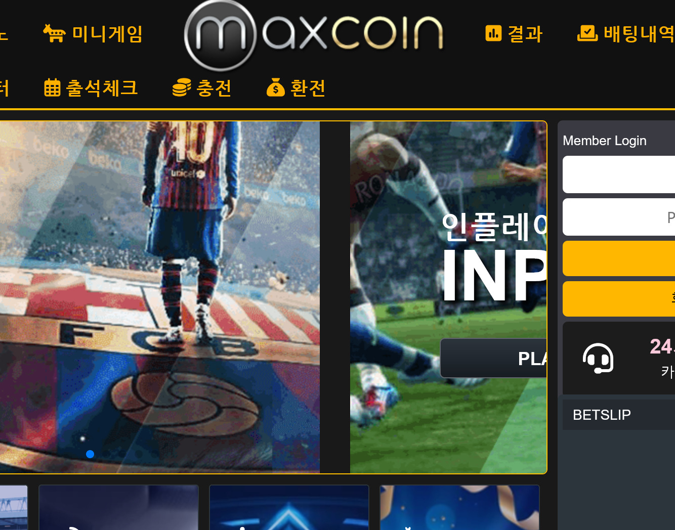온라인 사설 스포츠 토토 먹튀 사이트 MAXCOIN 맥스코인 210만원 먹튀 사건 발생