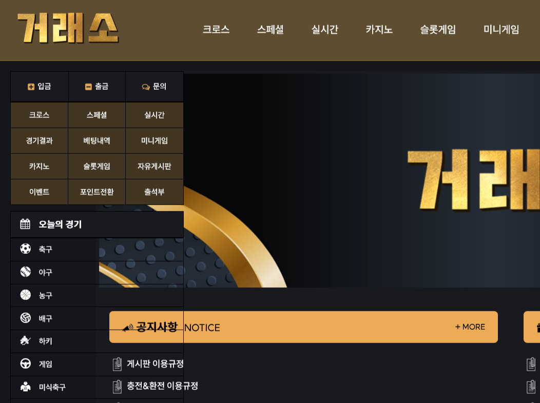 온라인 사설 스포츠 토토 먹튀 사이트 거래소 400만원 먹튀 사건 발생