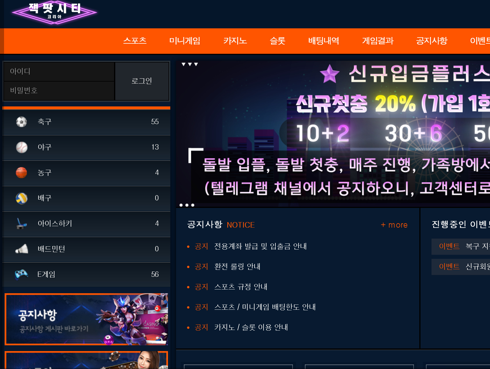 온라인 사설 스포츠 토토 먹튀 사이트 잭팟시티 125만원 먹튀 사건 발생