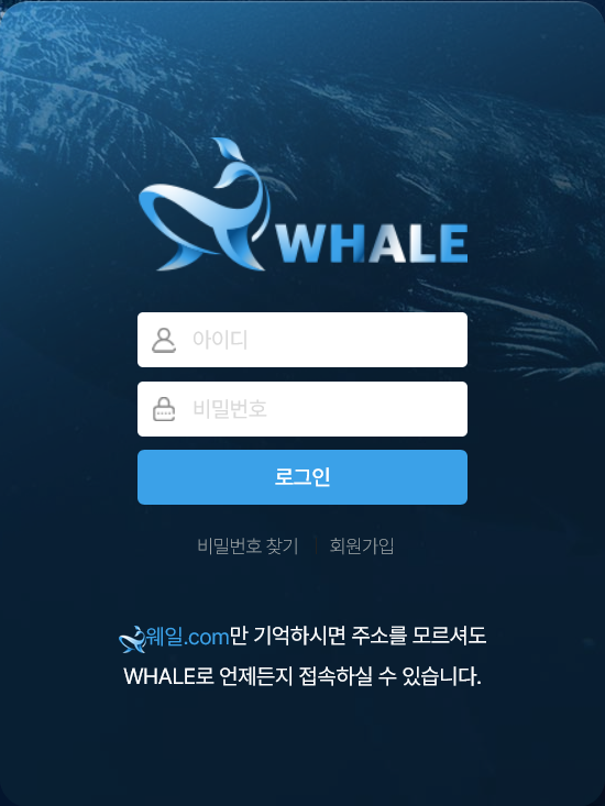 온라인 사설 토토 사이트 웨일 먹튀 20만원 확정