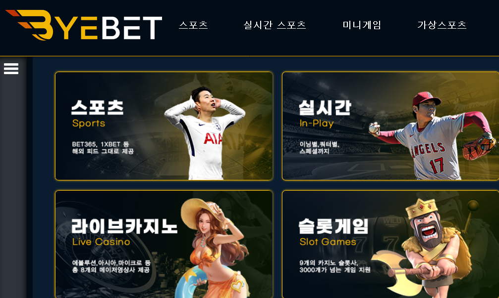 온라인 사설 토토 사이트 바이벳 먹튀 42만원 확정