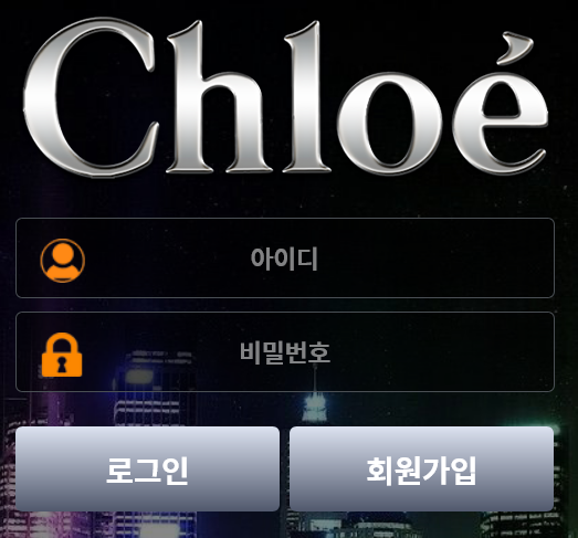 온라인 사설 토토 사이트 클로에 먹튀 300만원 확정