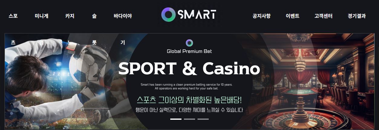 온라인 사설 토토 사이트 스마트 먹튀 80만원 확정