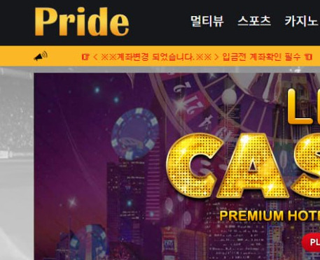 사설 온라인 카지노 먹튀 사이트 프라이드에서 고객 당첨금 177만원을 원금까지 전액 먹튀하는 사건 발생