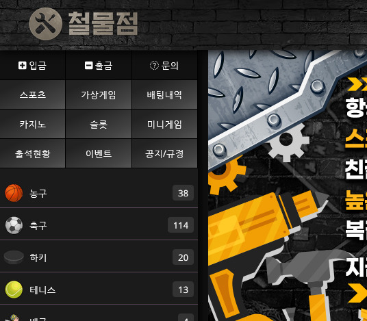 온라인 사설 토토 먹튀 사이트 철물점에서 푼돈 59만원을 먹튀한 사건이 발생했습니다!
