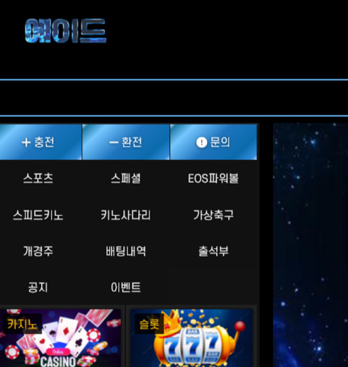 온라인 사설 토토 사이트 에이드 먹튀 78만원 확정