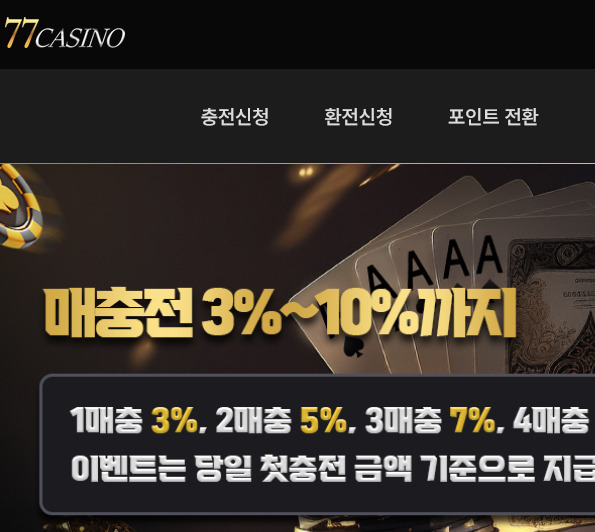 온라인 카지노 먹튀 사이트 77카지노 먹튀 438만원 확정