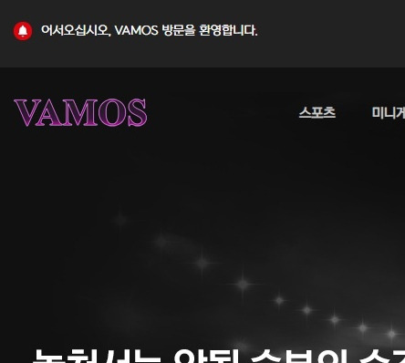 온라인 사설 토토 사이트 바모스에서 회원 당첨금 소액 70만원을 먹튀한 사건입니다