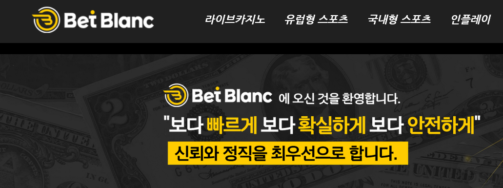 온라인 사설 토토 사이트 벳블랑 먹튀 266만원 확정