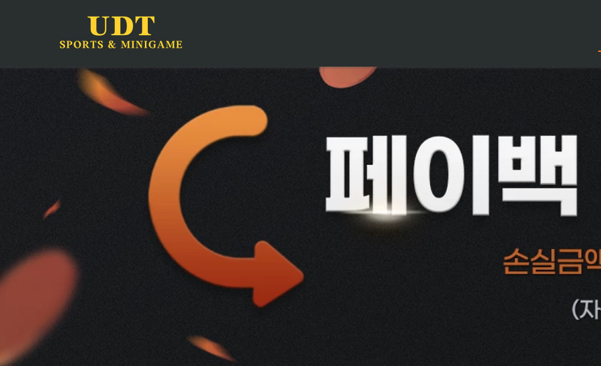 온라인 사설 토토 사이트 유디티 먹튀 385만원 확정