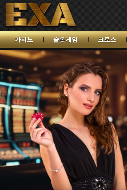 온라인 사설 토토 사이트 EXA 엑사 먹튀 200만원 확정
