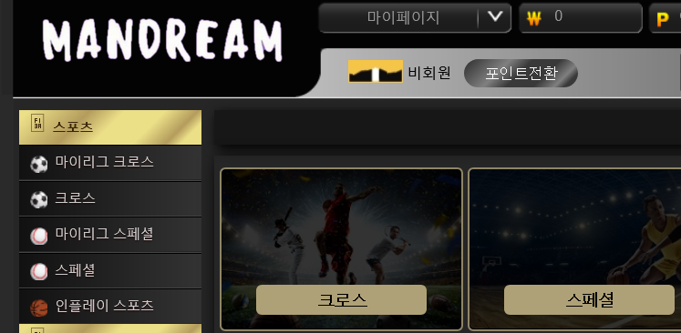 온라인 사설 토토 사이트 만드림 먹튀 15만원 확정