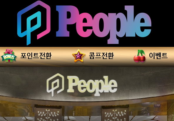 사설 온라인 카지노 피플카지노 먹튀 339만원 확정