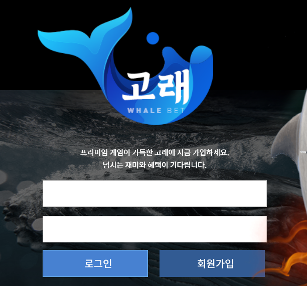 온라인 사설 토토 사이트 고래 먹튀 200만원 확정