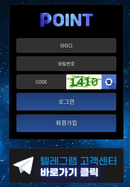 온라인 사설 토토 사이트 포인트 먹튀 391만원 확정