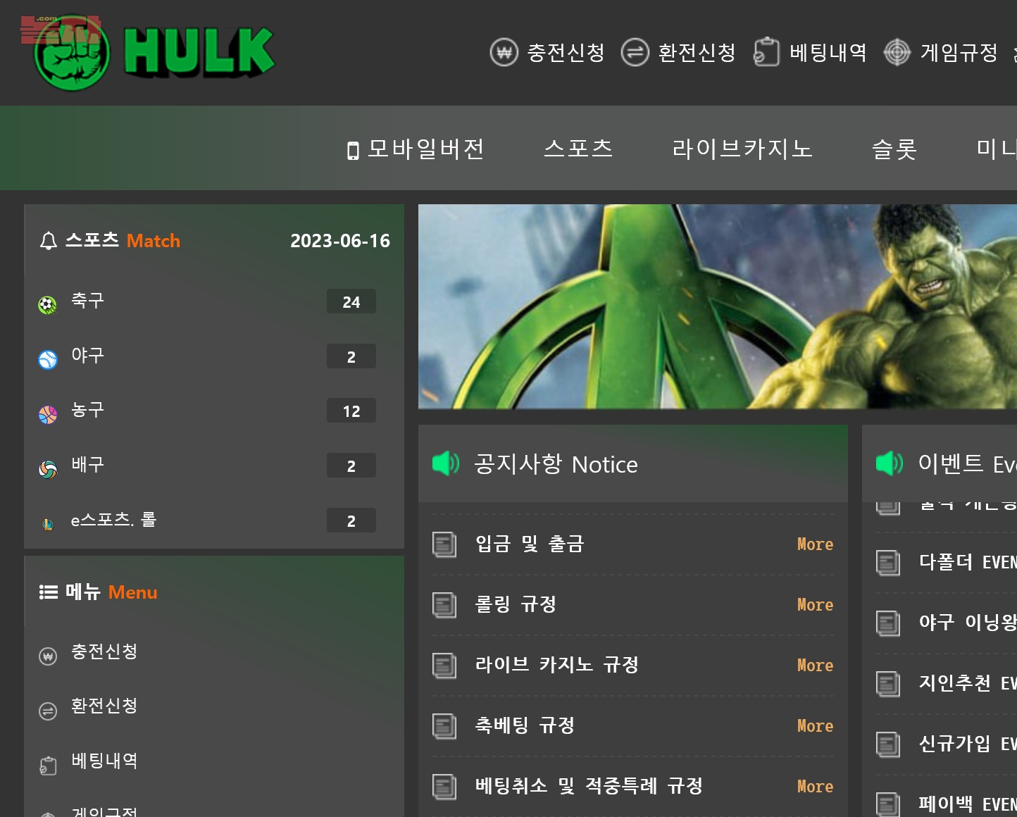 온라인 사설 토토 먹튀 사이트 HULK 헐크 먹튀 50만원 확정