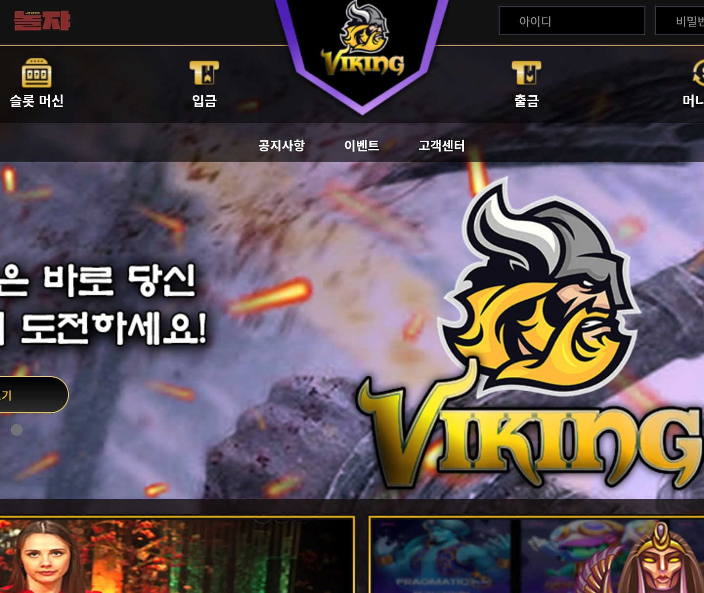 온라인 사설 카지노 먹튀 사이트 VIKING 바이킹 먹튀 526만원 확정