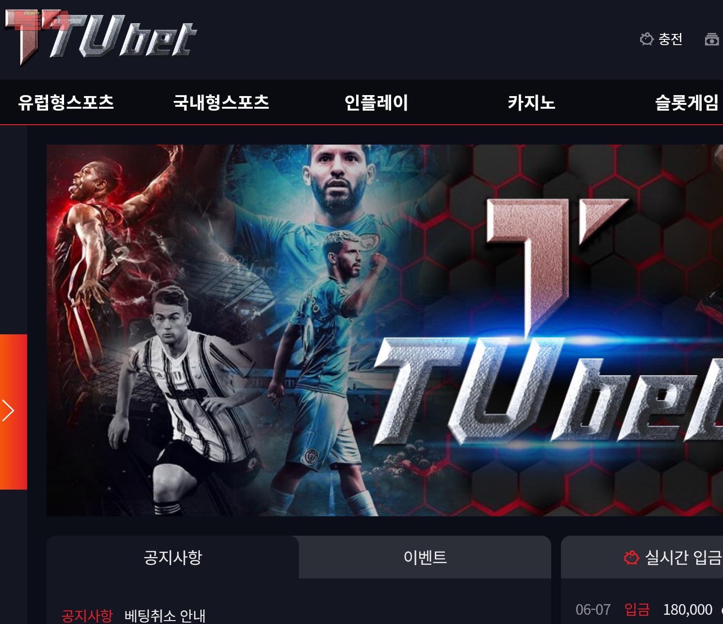 사설 토토 먹튀 사이트 TUBET 티유벳 750만원 먹튀 확정