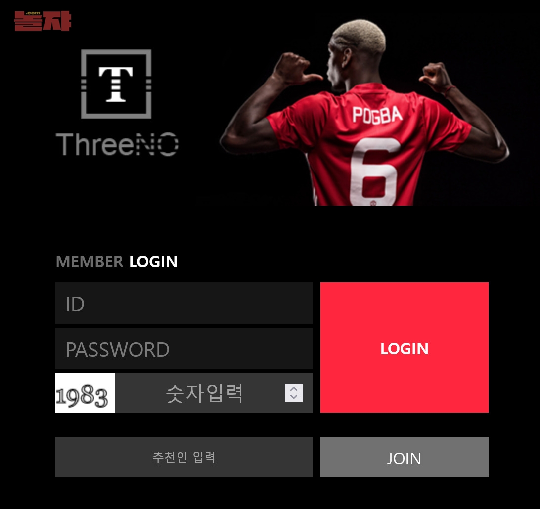 사설 토토 먹튀 사이트 ThreeNO 쓰리노 먹튀 190만원 확정