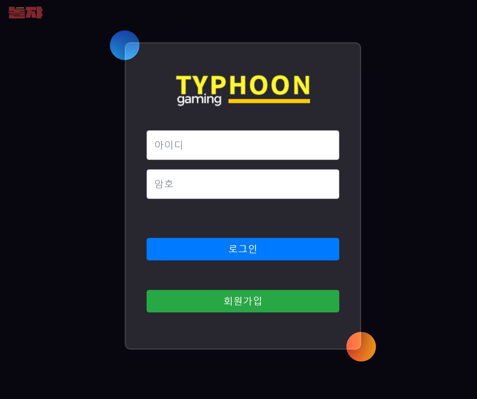 온라인 사설 토토 먹튀 사이트 타이푼 먹튀 162만원 확정