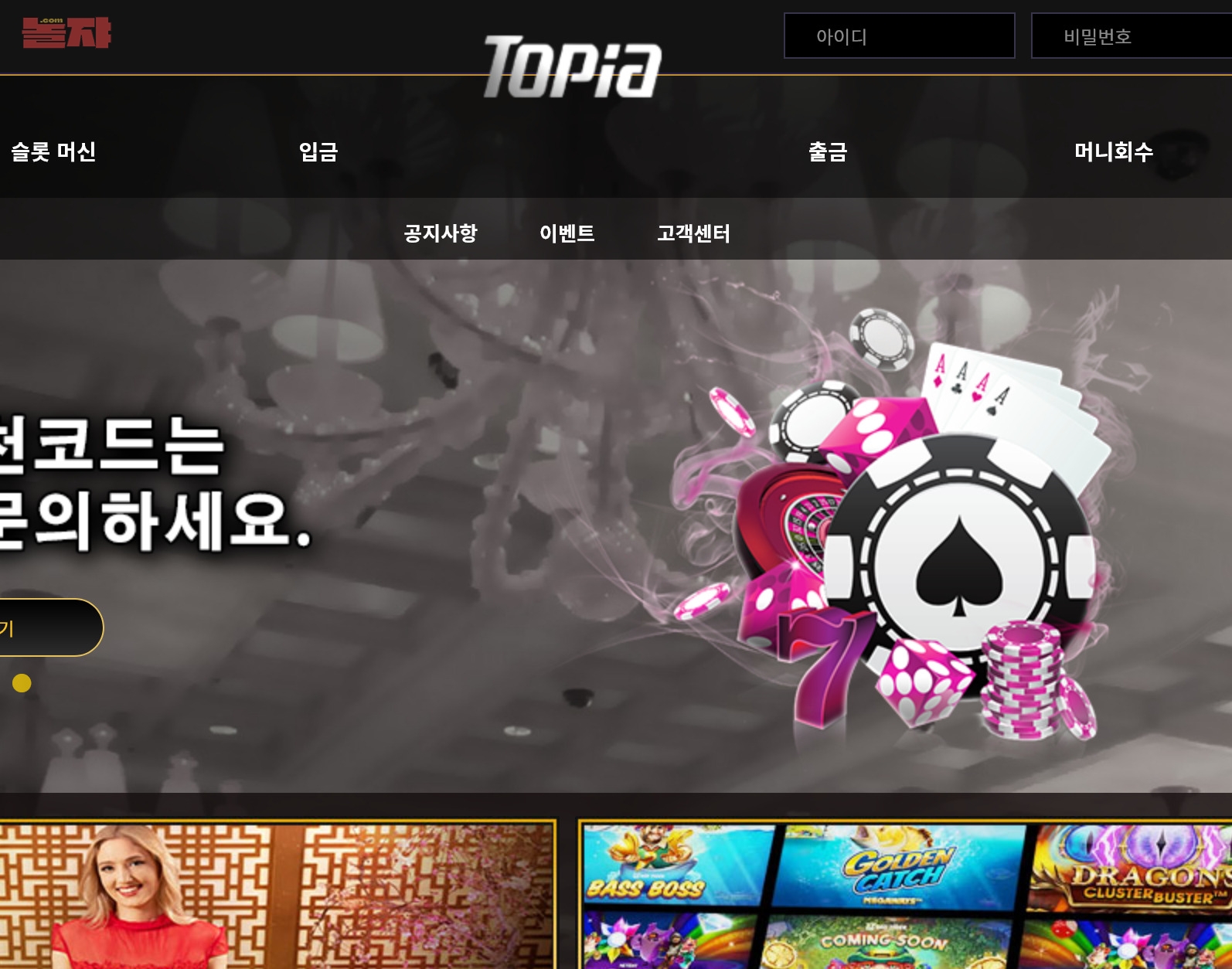 사설 온라인 카지노 먹튀 사이트 토피아 먹튀 188만원 확정