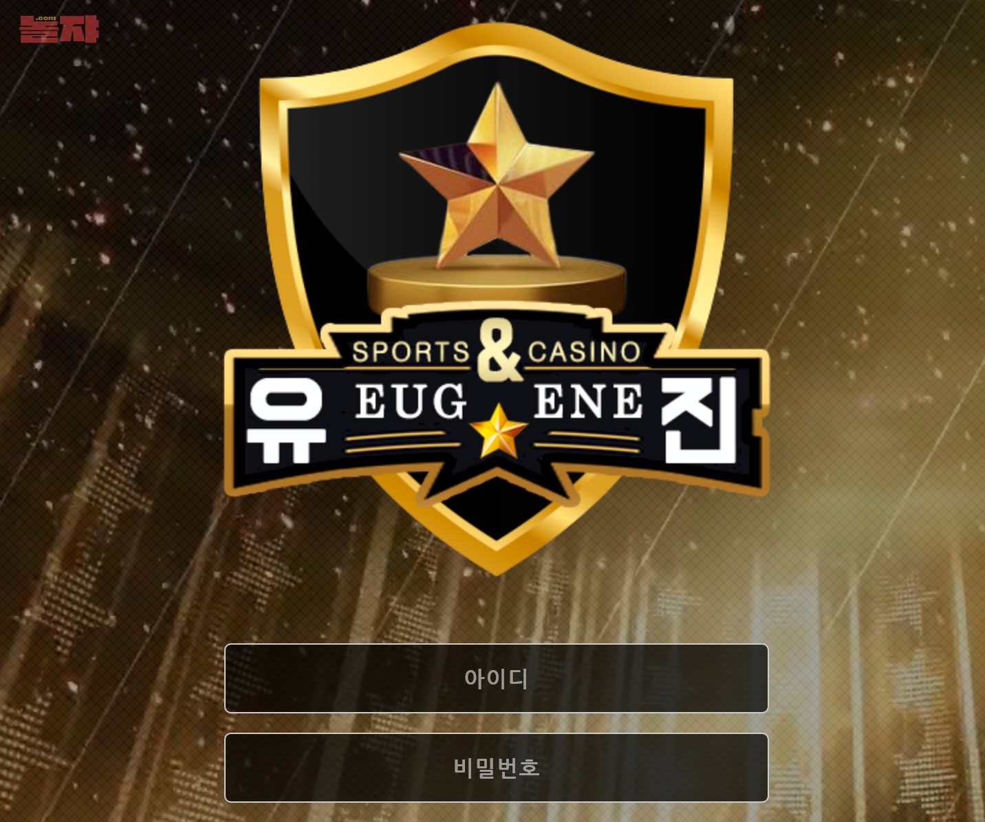 사설 온라인 카지노 먹튀 사이트 유진 카지노 먹튀 249만원 확정