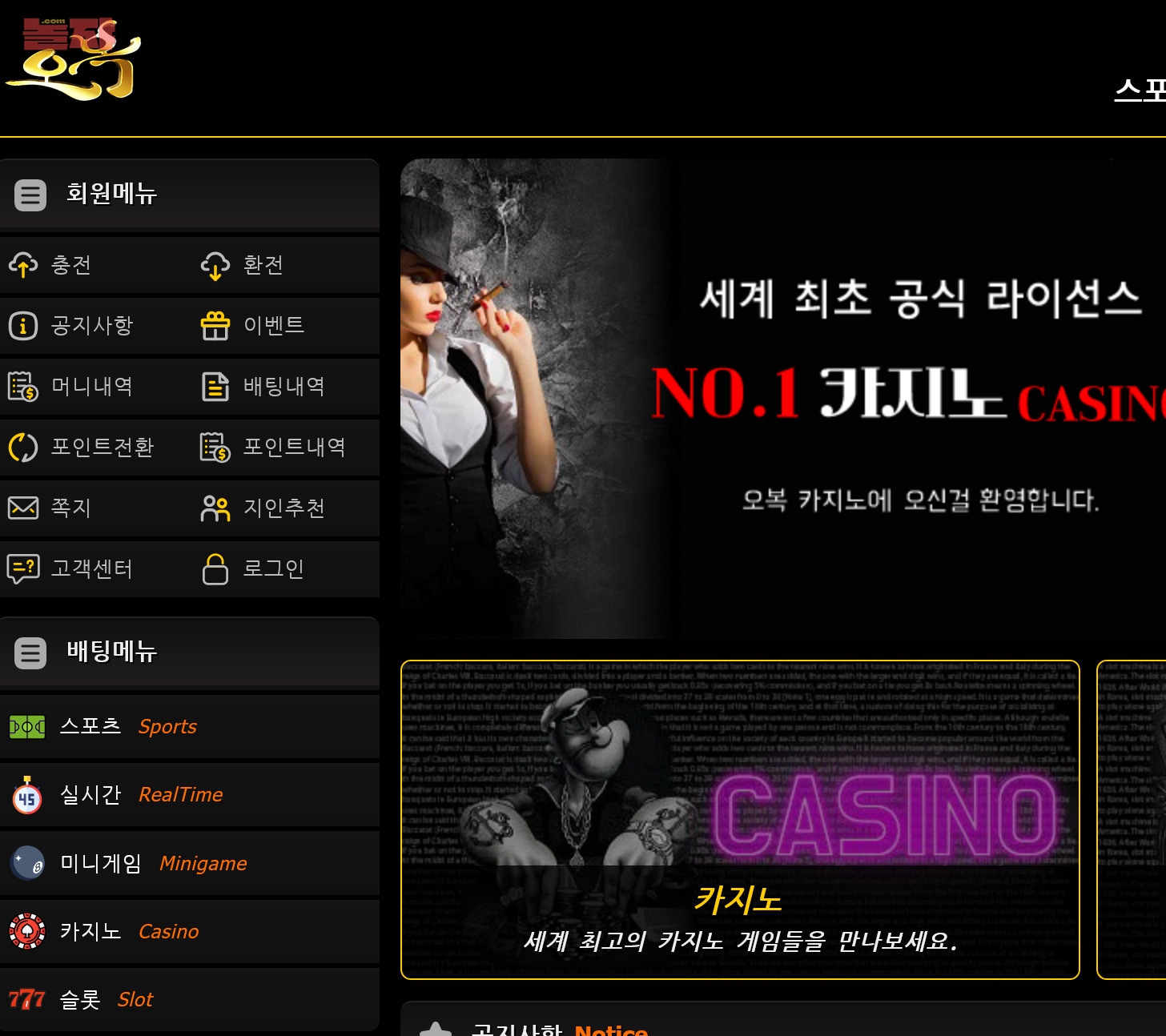 사설 온라인 카지노 먹튀 사이트 오복 먹튀 242만원 확정