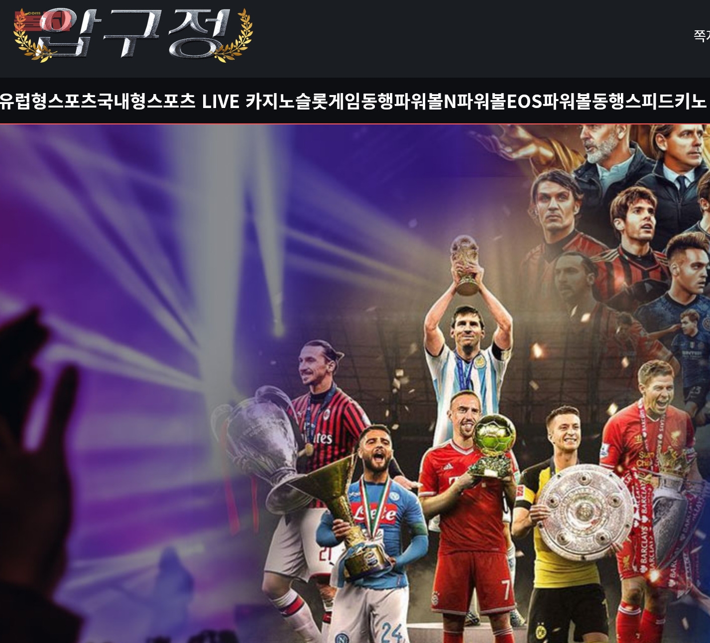 온라인 사설 토토 먹튀 사이트 압구정 먹튀 72만원 확정