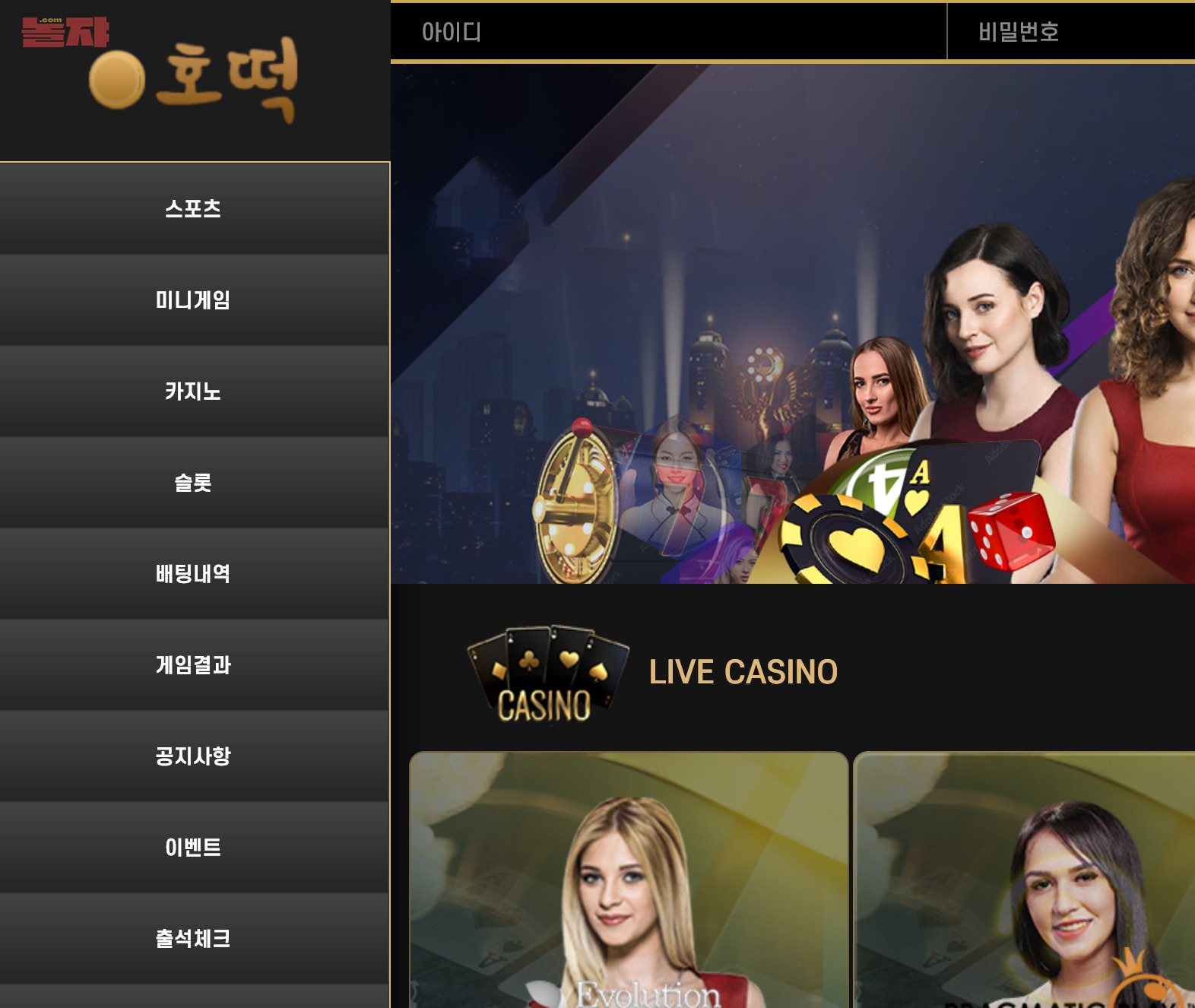 온라인 사설 토토 먹튀 사이트 호떡 먹튀 382만원 확정