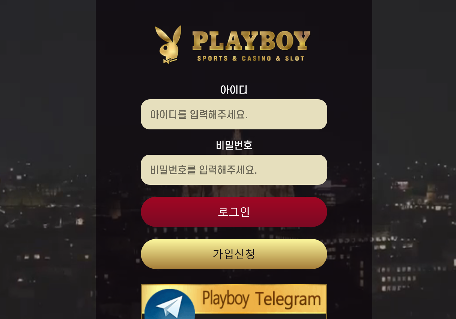 사설 온라인 카지노 PLAYBOY 플레이보이 먹튀 122만원 확정