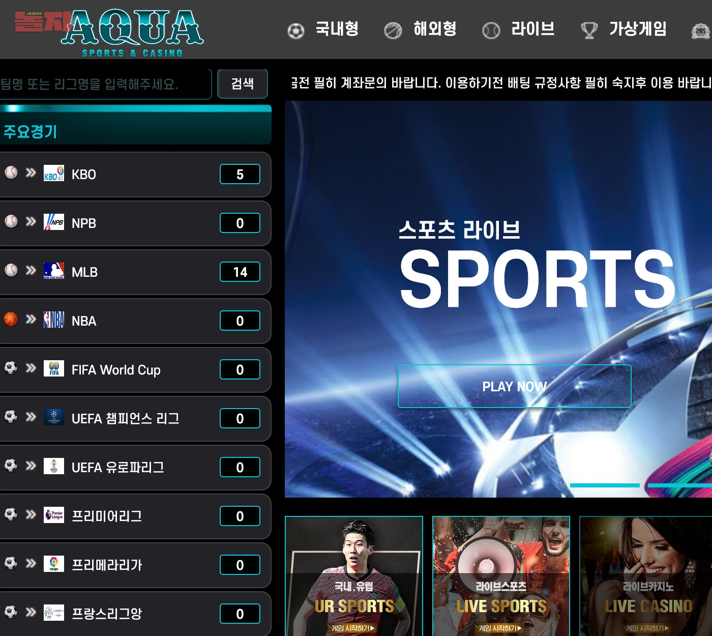 사설 토토 먹튀 사이트 아쿠아 먹튀 97만원 확정