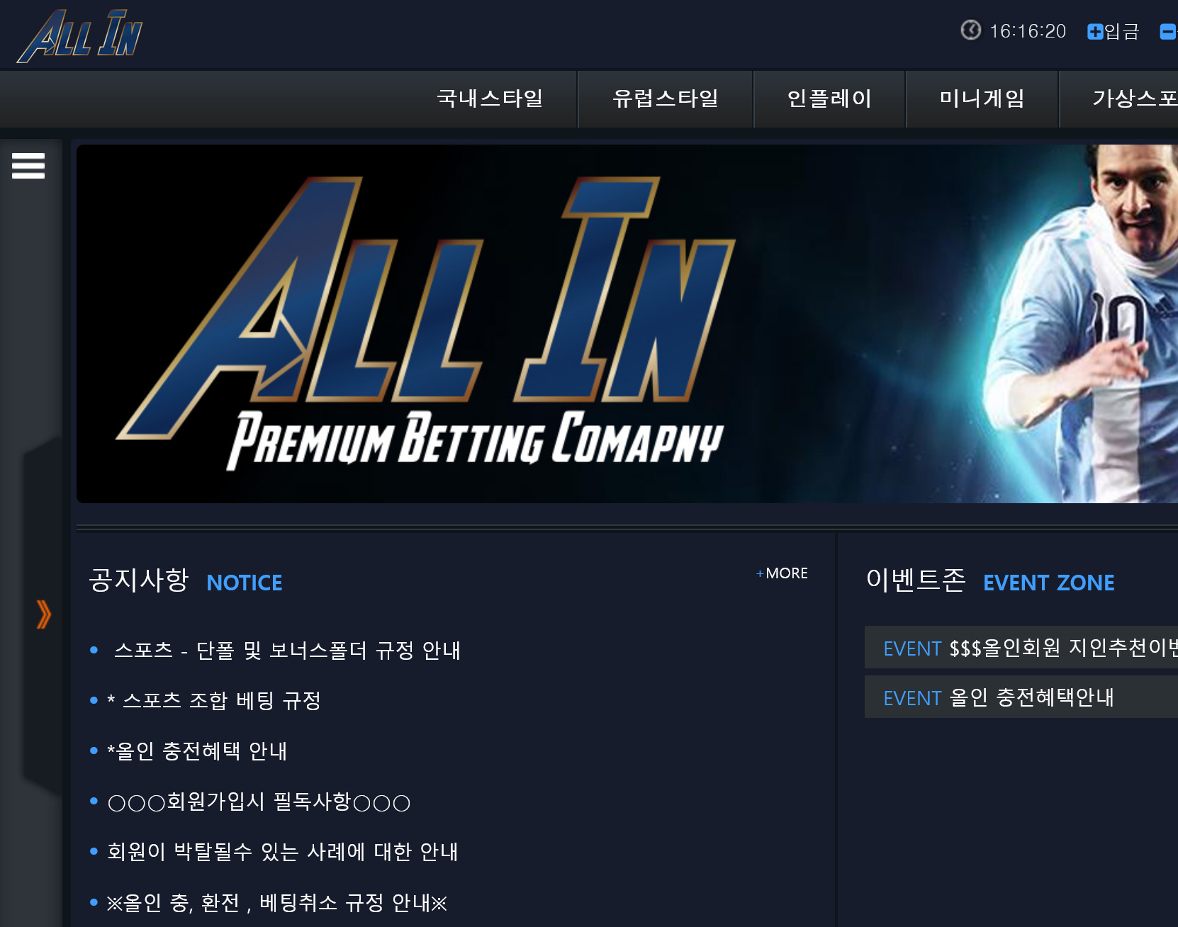 온라인 사설 스포츠 토토 먹튀 사이트 All In 올인 348만원 먹튀 사건 발생