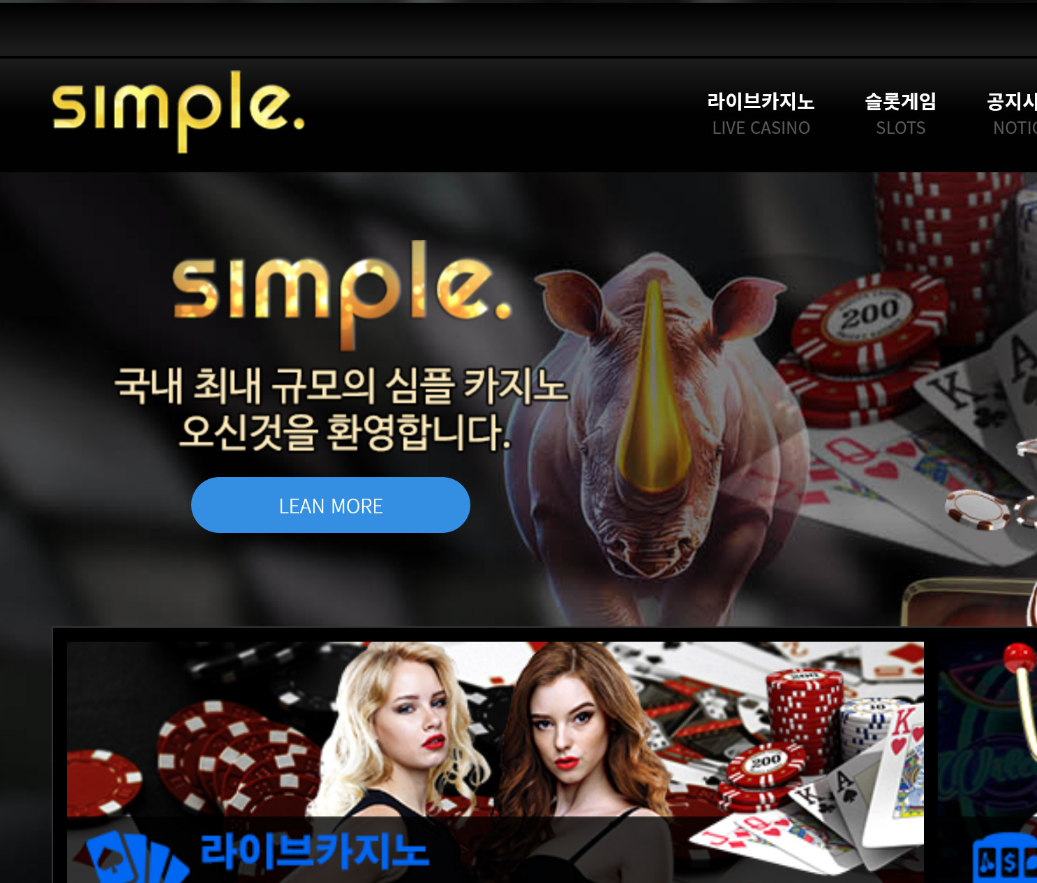 온라인 카지노 먹튀 사이트 심플카지노 먹튀 173만원 확정