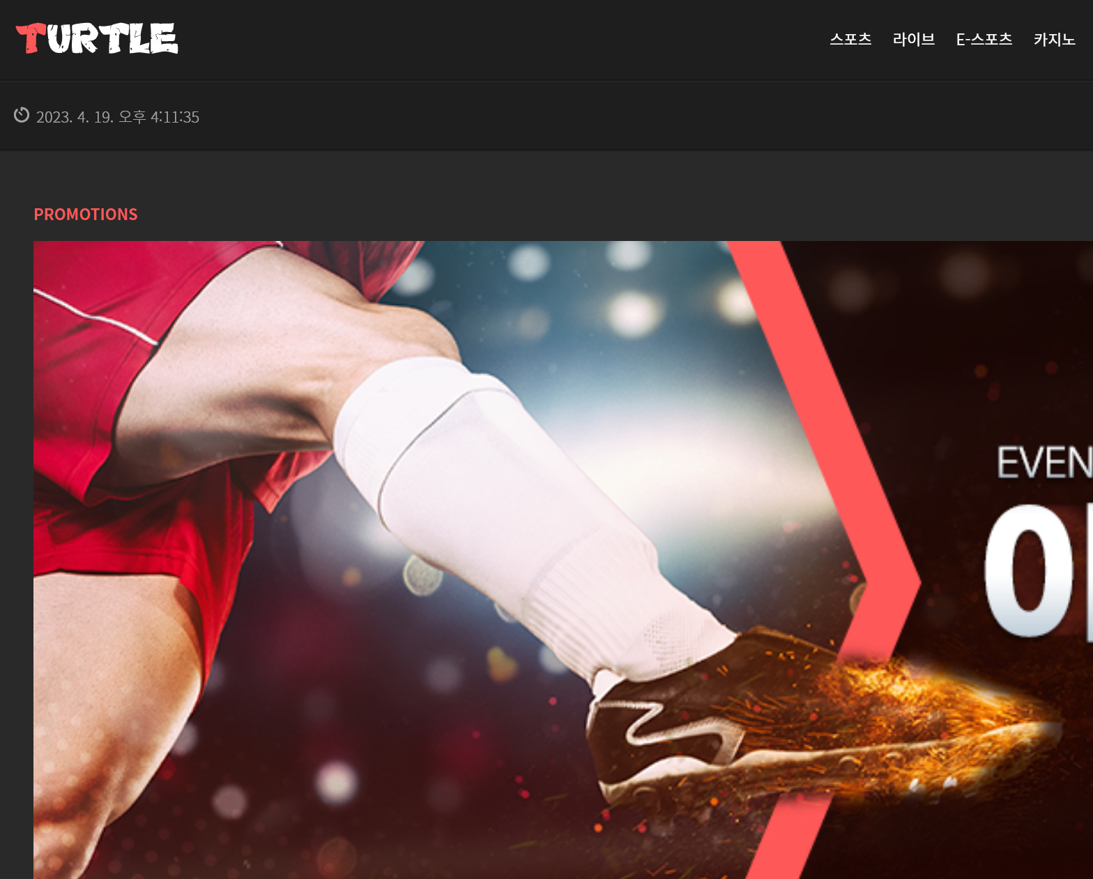 온라인 사설 스포츠 토토 먹튀 사이트 TURTLE 터틀 165만원 먹튀 사건 발생