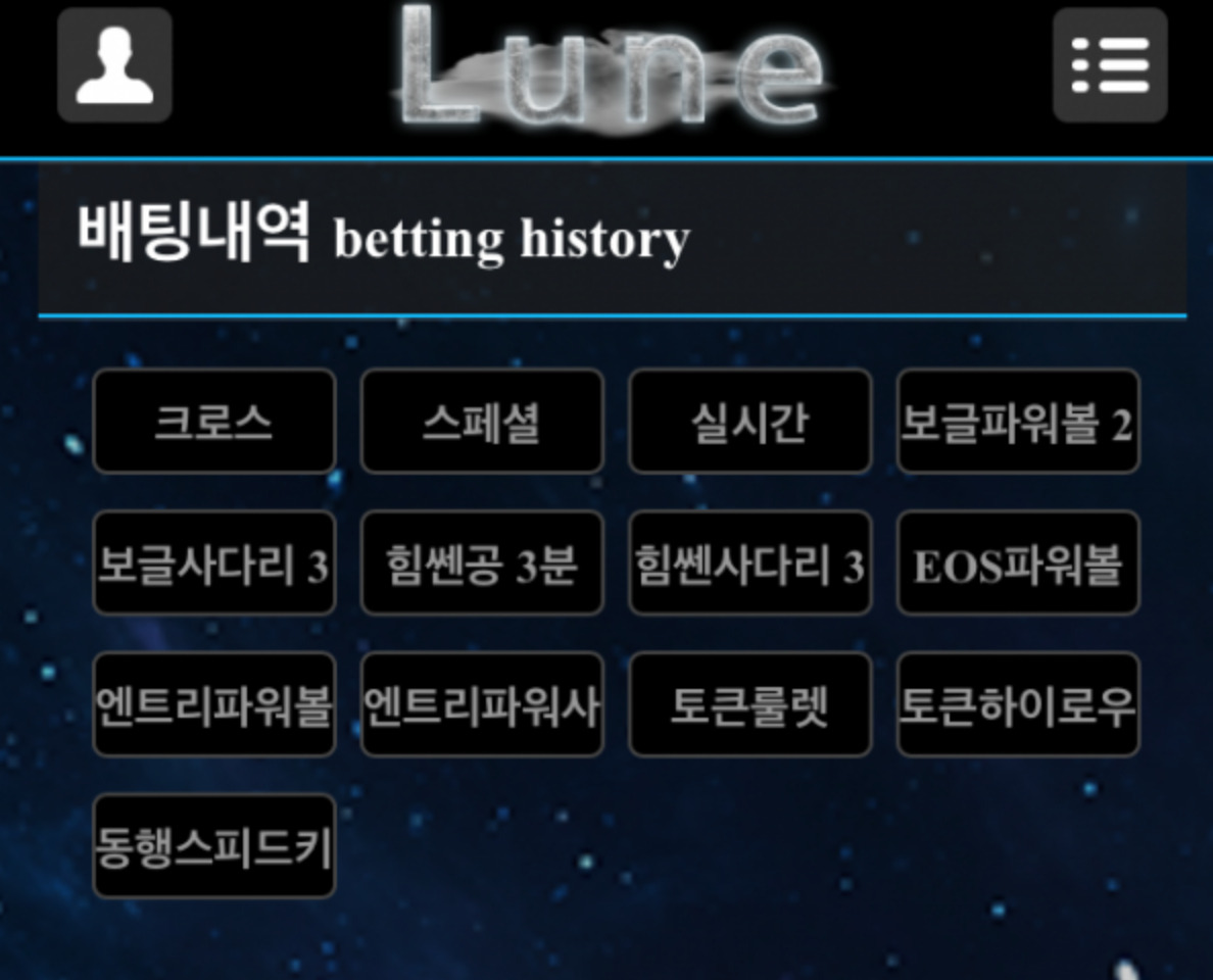 사설 토토 먹튀 사이트 LUNE 루인 먹튀 433만원