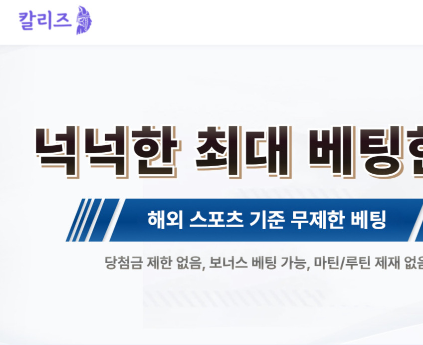 사설 온라인 카지노 먹튀 사이트 칼리즈 먹튀 1008만원