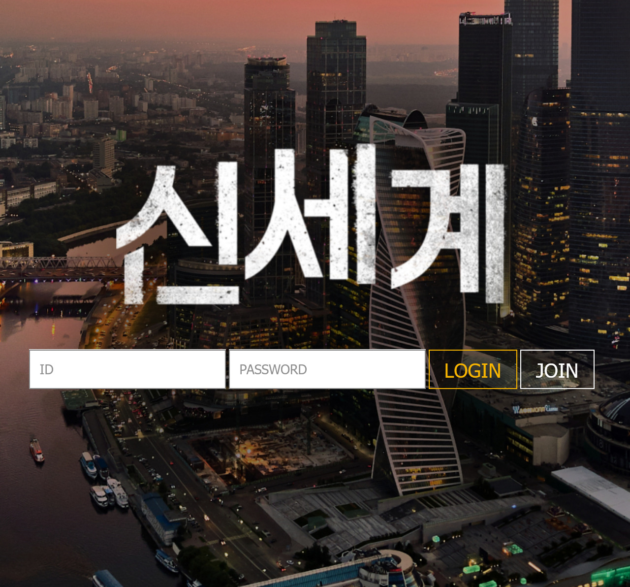 사설 토토 먹튀 사이트 신세계 먹튀 297만원