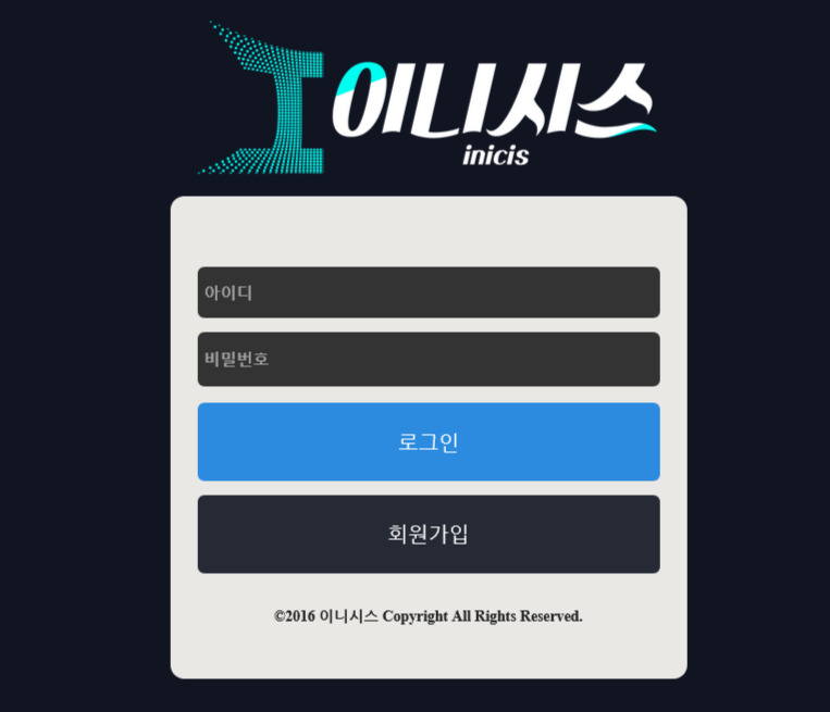 온라인 사설 스포츠 토토 먹튀 사이트 이니시스 먹튀 153만원