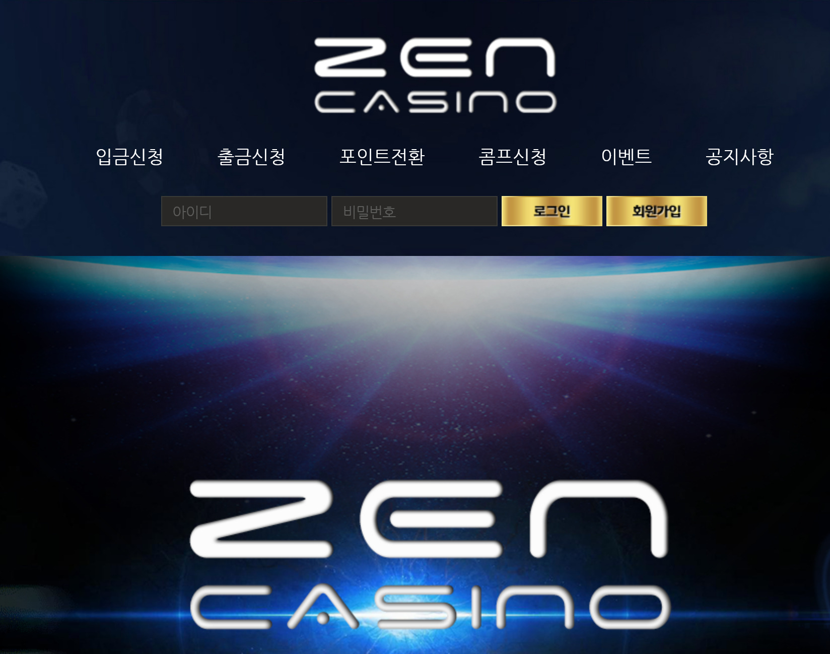 사설 온라인 카지노 먹튀 사이트 ZEN 젠카지노 먹튀 259만원