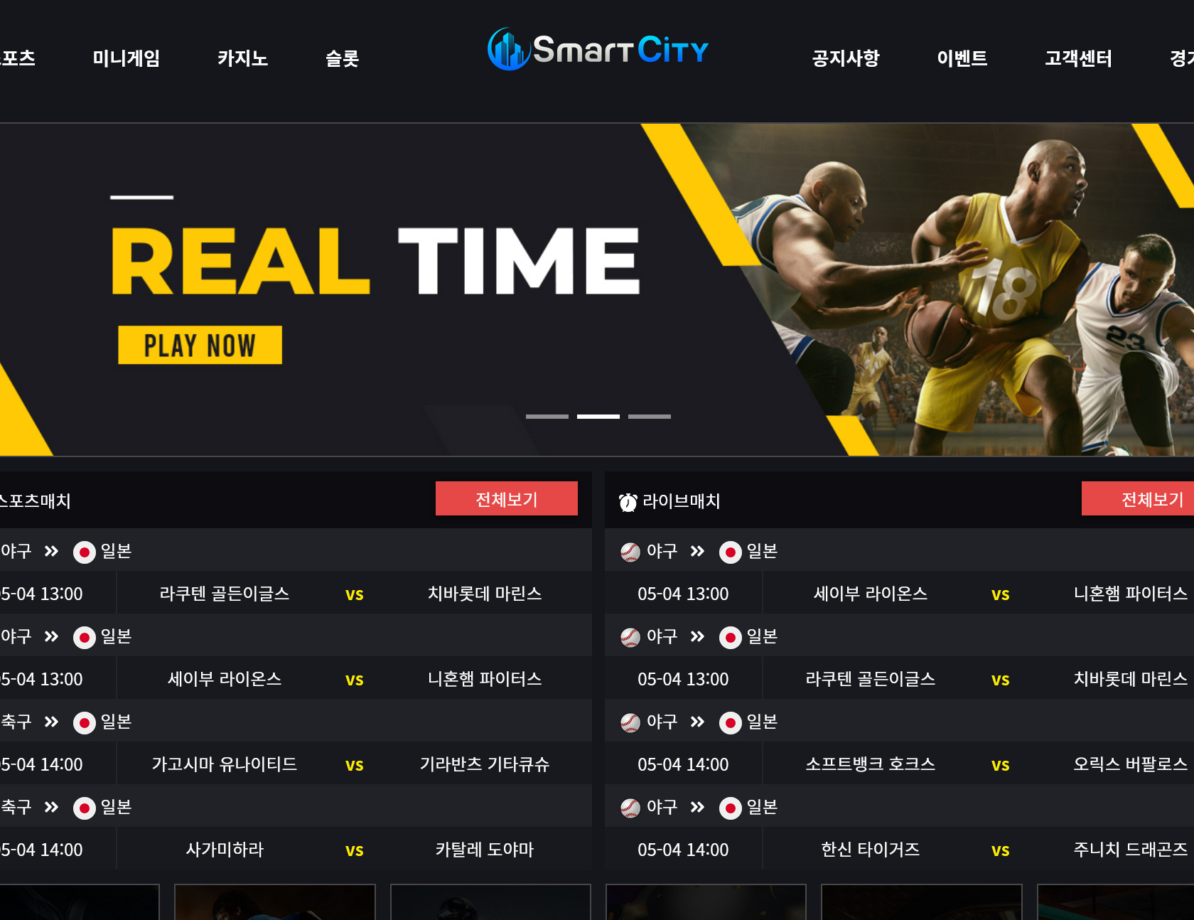 사설 토토 먹튀 사이트 스마트시티 먹튀 130만원