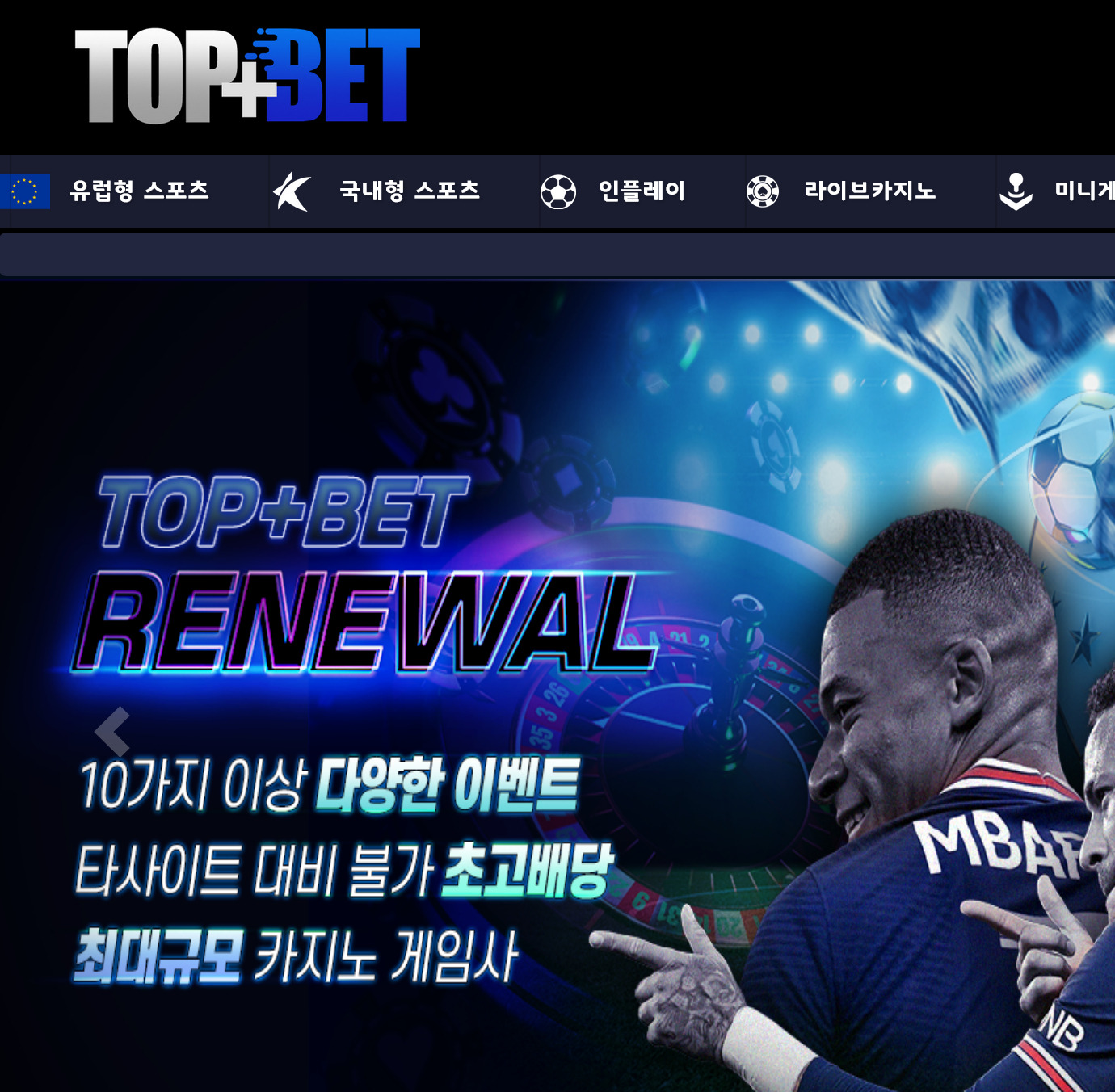 사설 토토 먹튀 사이트 탑플러스벳 먹튀 181만원 확정