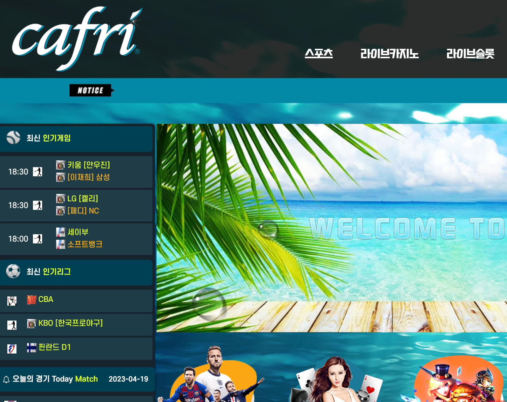 온라인 사설 스포츠 토토 먹튀 사이트 Cafri 카프리 25만원 먹튀 사건 발생